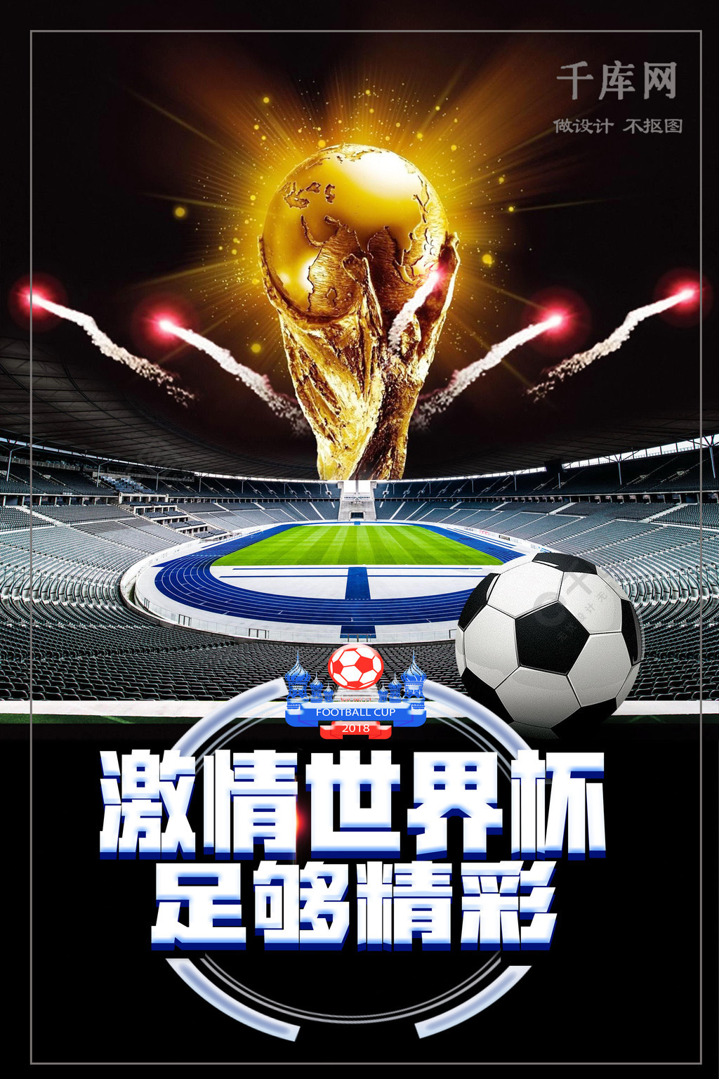 国安与